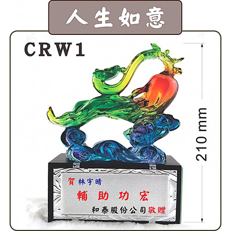 水琉璃-CRW1人生如意