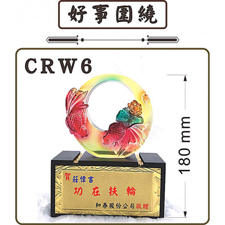 水琉璃CRW6好事圍繞