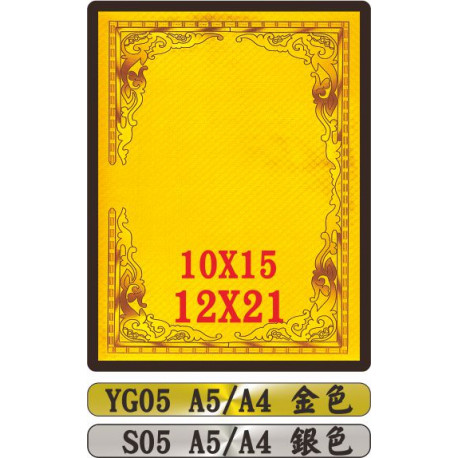 金質獎狀YG05 A5/A4