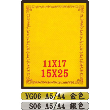 金質獎狀YG06 A5/A4