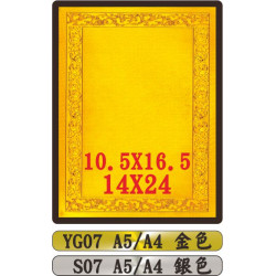 金質獎狀YG07 A5/A4