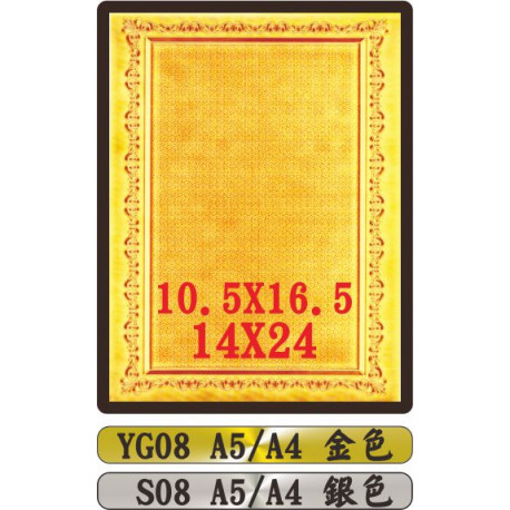 金質獎狀YG08 A5/A4