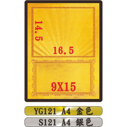 金質獎狀YG121 A4 放射紋
