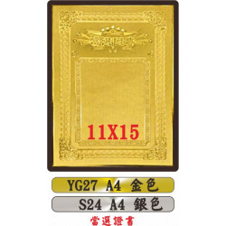 金質獎狀YG27 A4 當選證書