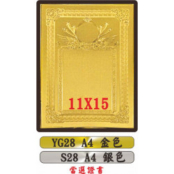 金質獎狀YG28 A4 當選證書