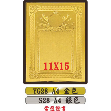 金質獎狀YG28 A4 當選證書