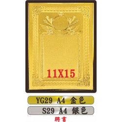 金質獎狀YG29 A4 聘書