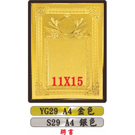 金質獎狀YG29 A4 聘書